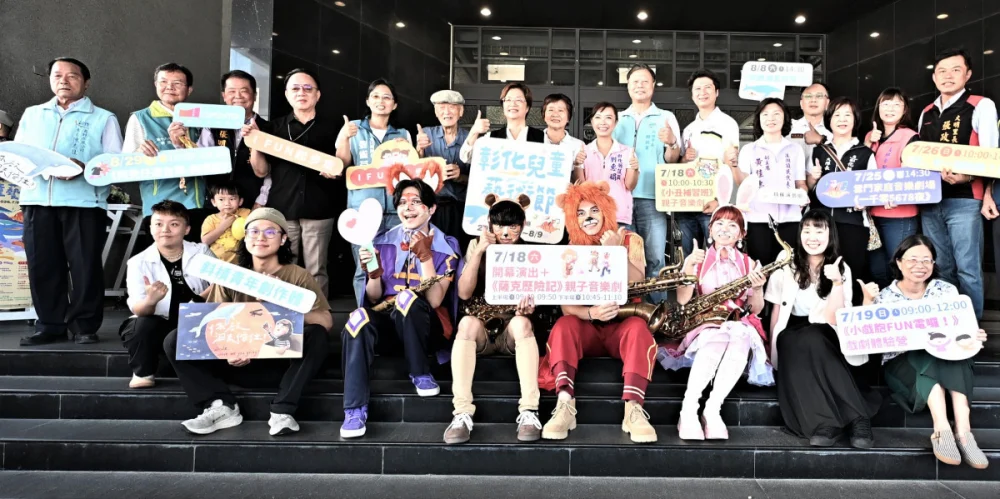 彰化兒童藝術節開跑 ,《來喫茶》迎賓打造暑假藝文盛宴。圖/彰化縣政府提供