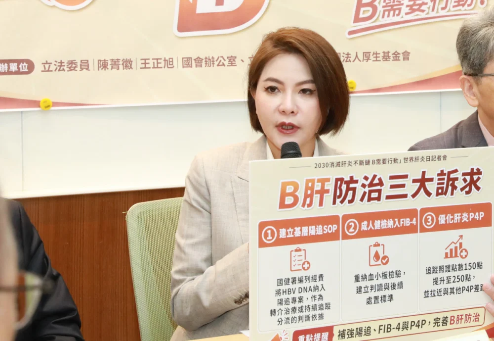 立法院厚生會會長陳菁徽立委表示,B肝防治下一步應建立從篩檢、陽性追蹤、風險辨識、基層照護到專科治療的完整路徑,並呼籲成健應重新納入血小板檢驗,協助基層及早辨識肝纖維化高風險個案。