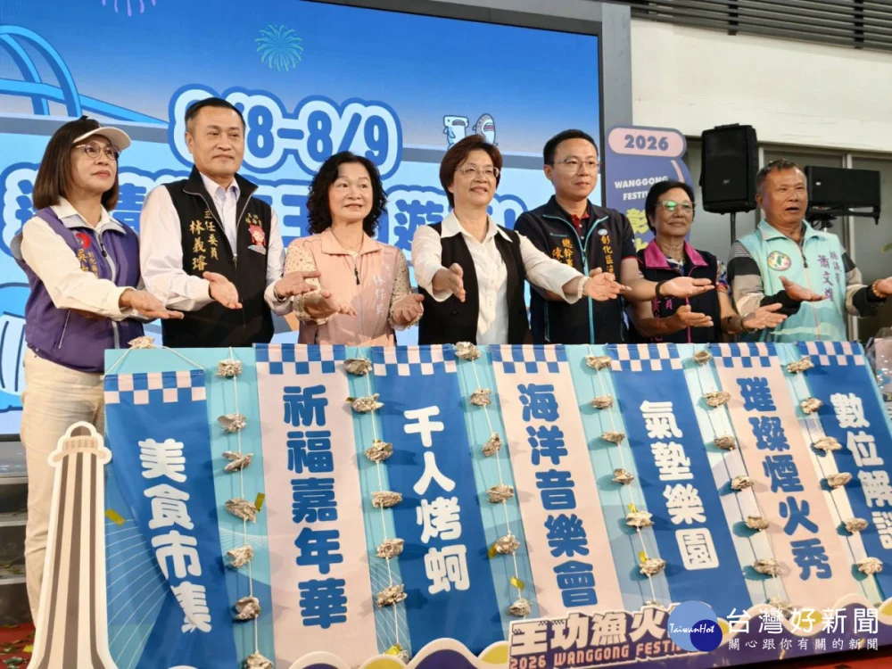 2026王功漁火節8月8、9日登場，玖壹壹、美秀集團陪您嗨翻王功。圖／記者鄧富珍攝
