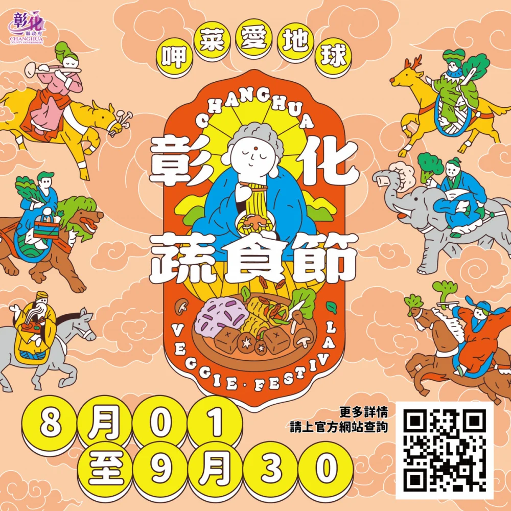 2026彰化蔬食節開跑，「佛系大蔬」邀全民呷菜愛地球。圖／彰化縣政府提供