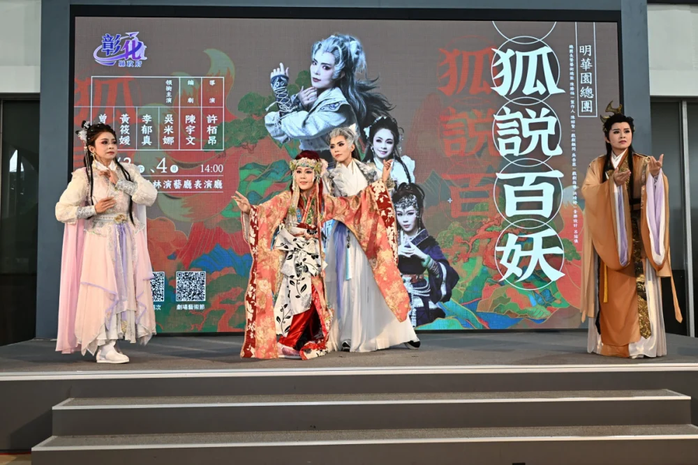 明華園戲劇總團橋段演出。圖/彰化縣政府提供