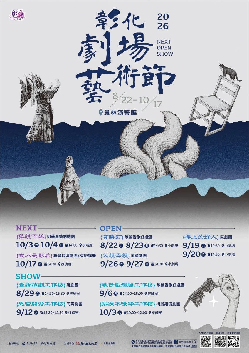 彰化劇場藝術節。圖/彰化縣政府提供