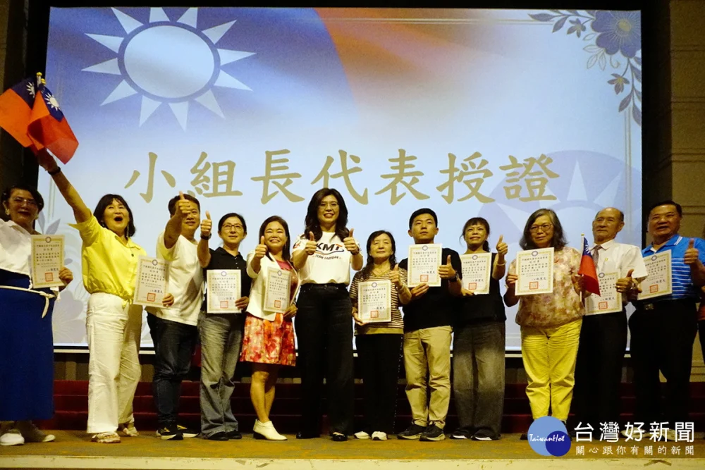 國民黨主席鄭麗文親自頒發小組長代表證書。


” style=”width:100%; height:auto; display: black;”/></p>
<h4 style=