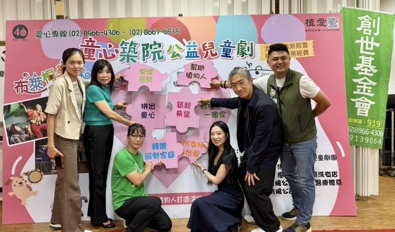 圖／愛妮雅化妝品集團攜手創世共同推出「童心築院」公益兒童劇，8/15即將在樹林藝文中心開演。（品牌提供）