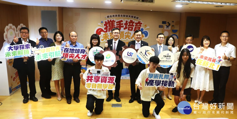 新北攜手北聯大四校開課　高中職生提前進頂尖大學探索專業