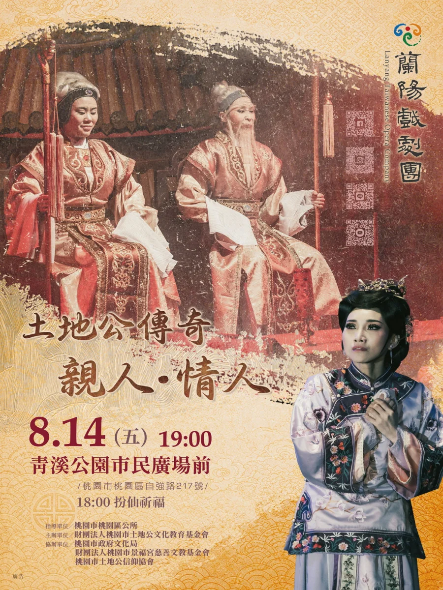 歌仔戲《土地公傳奇‧親人‧情人》DM。


” style=”width:100%; height:auto; display: black;”/></p>
<figcaption id=