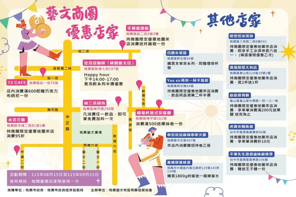 8月中旬起,多場特色盛會將接力登場,藝文商圈優惠店家一覽圖。