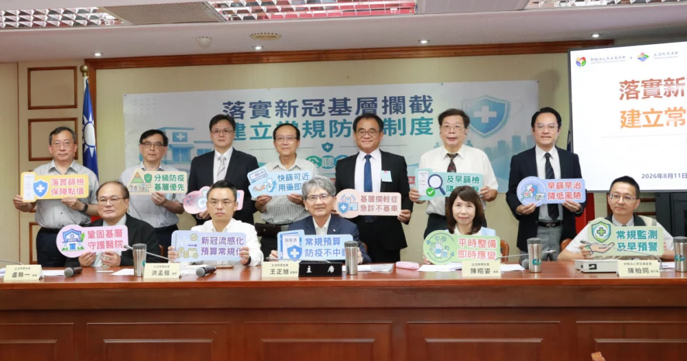 與會立委、醫界專家及基層醫療代表共同呼籲，完善新冠基層篩檢、診療與轉診流程，並建立分階段應變機制。