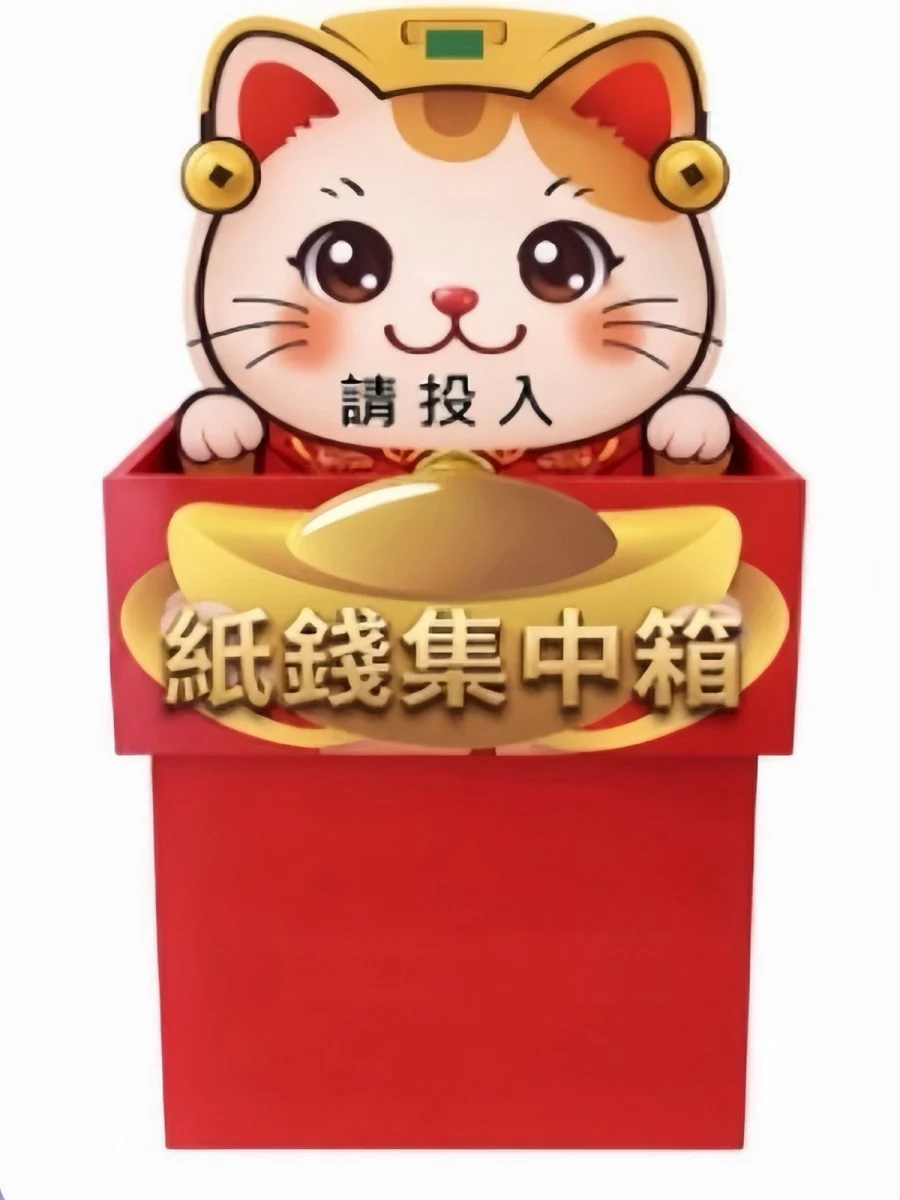 桃園市政府民政局呼籲將錢集中燒,降低空氣污染與碳排放。