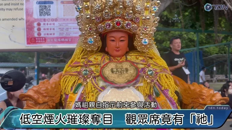 龍緣媽祖首場煙火現場駕臨，與民眾一起欣賞煙火，透過煙火祝福民眾健康安平，大稻埕夏日節活動圓滿順利。(龍緣媽祖由白沙屯拱天宮分靈)