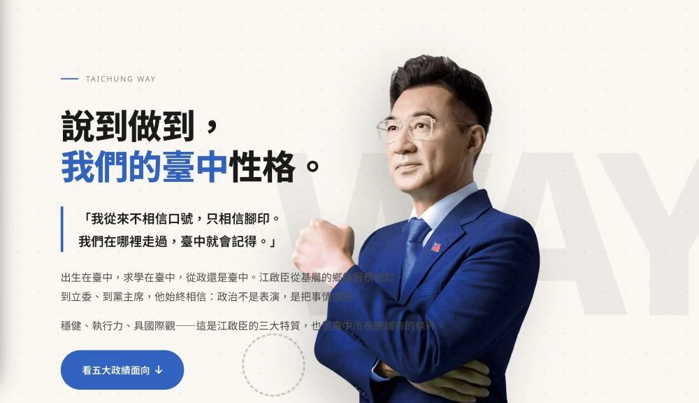江啟臣強調這個城市特有的「臺中味」，成為讓他持續服務的堅持。(圖/地方中心)