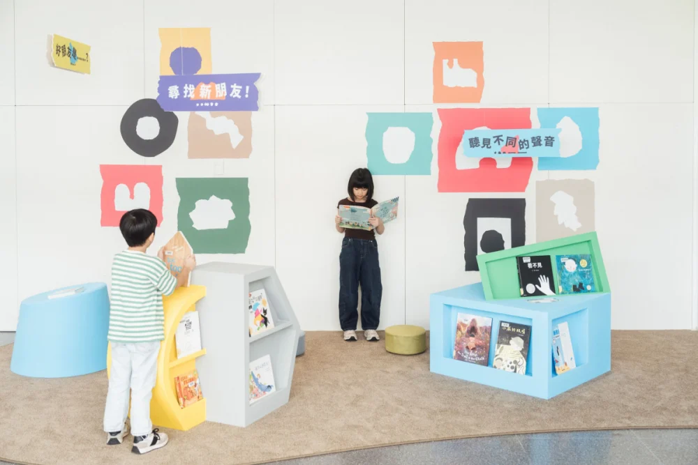 兒美館「尋找好朋友：兒童共融主題書展」        陪你尋找那段獨一無二的友誼