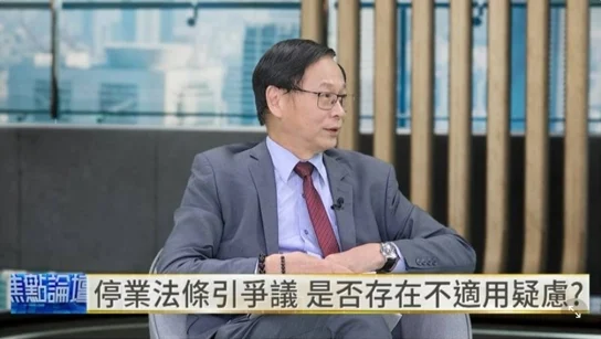 圖/法學博士李禮仲認為,停業屬於較重處分,應先釐清法條是否適用,違規要件是否成立,再衡量裁罰是否符合比例原則。(翻攝自鏡新聞YouTube)