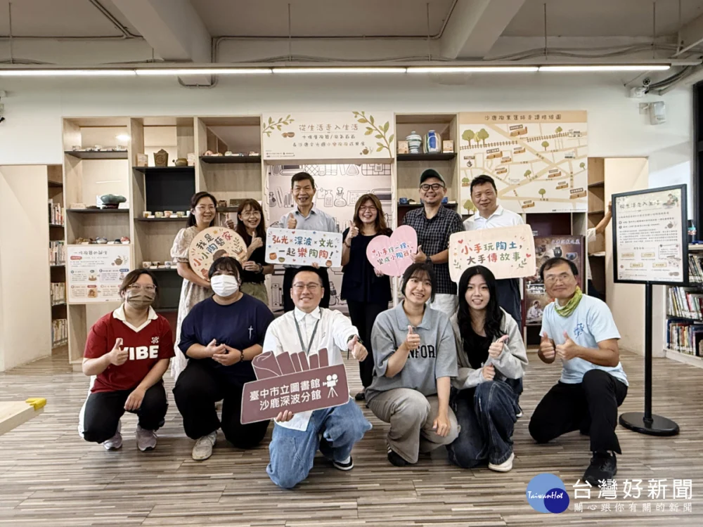 沙鹿深波分館、文光國小及弘光科大攜手辦「沙鹿樂陶陶」成果展。