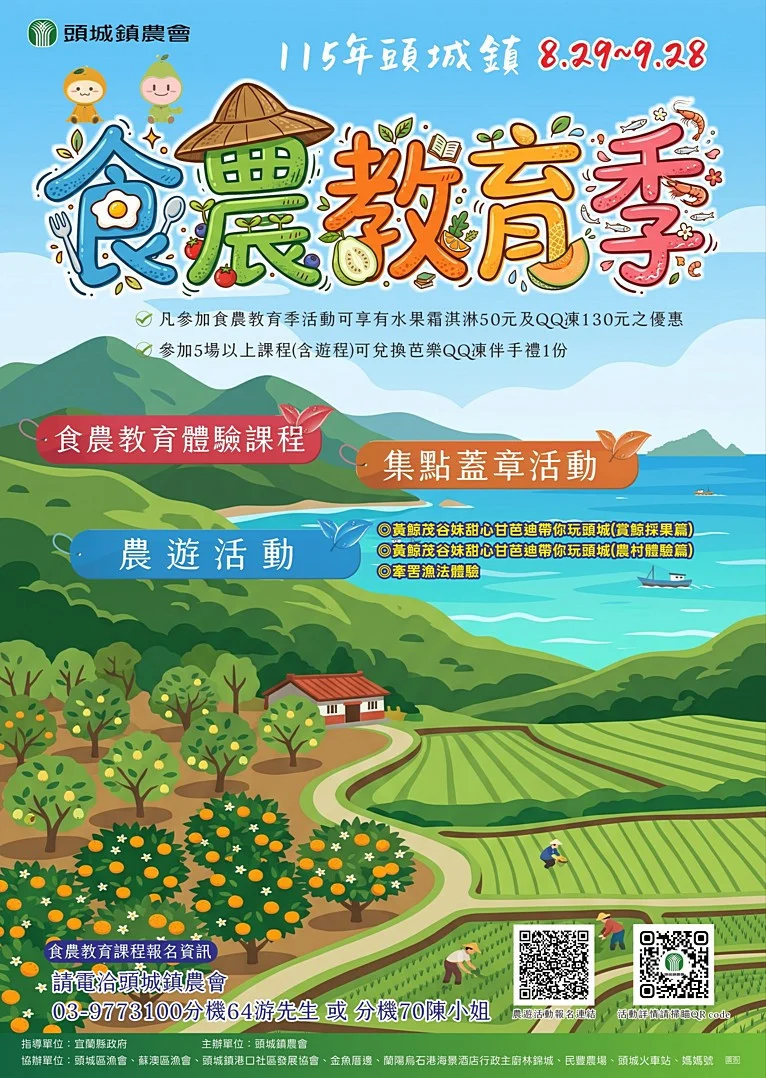 （圖／宜蘭縣府農業處）