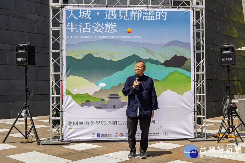 南投縣府在埔里鎮中台世界博物館前廣場，舉辦為期兩天的「蔬食永續．幸福南投－115年南投寺廟文化藝術節系列活動」，副縣長王瑞德致詞。（縣府提供）