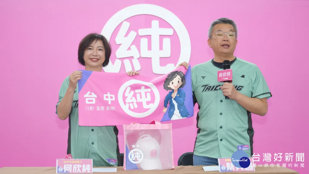 何欣純（左）、競總主委蔡其昌聯手發表首波競選募款小物。