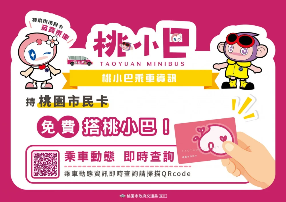 新屋區3條新闢桃小巴路線，115年9月18日正式上路。
