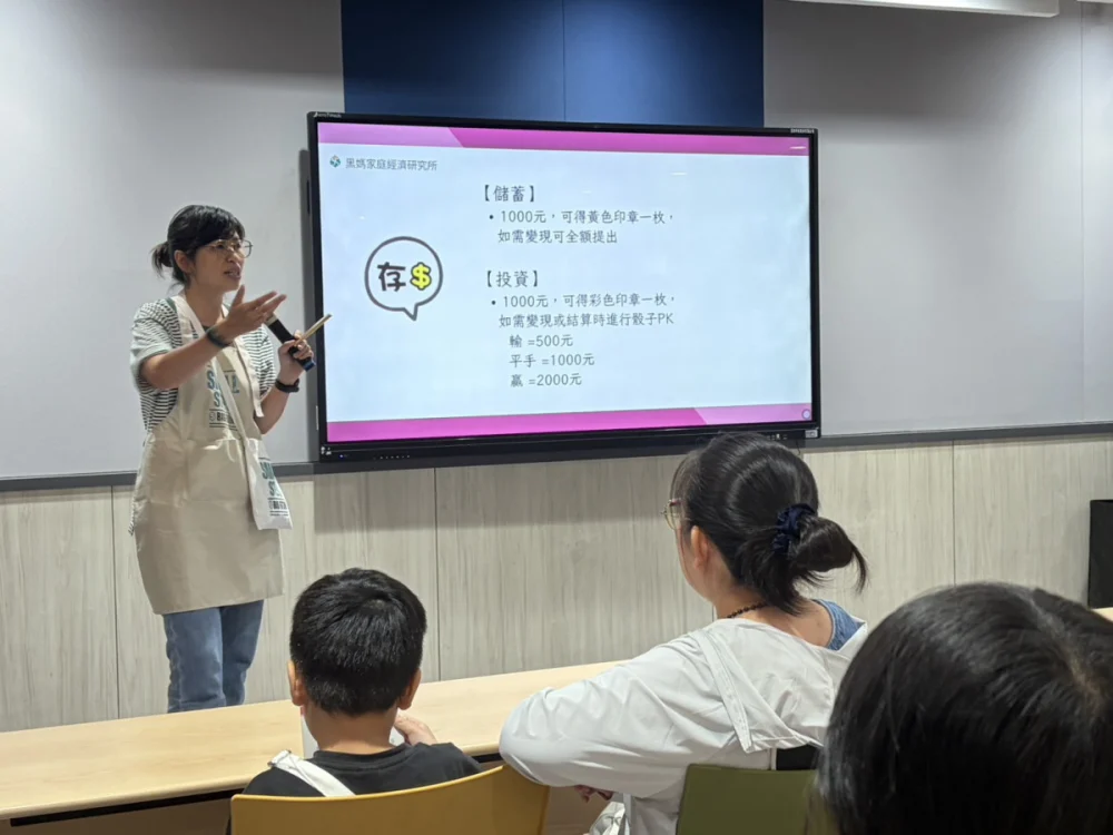 從儲蓄與投資開始，陪孩子理解不同的存錢方式與風險。