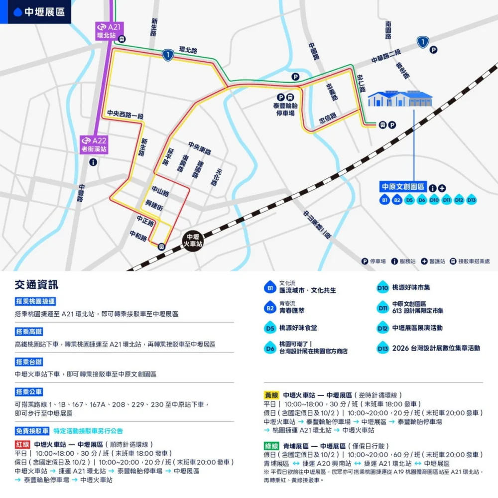 中壢 展區。