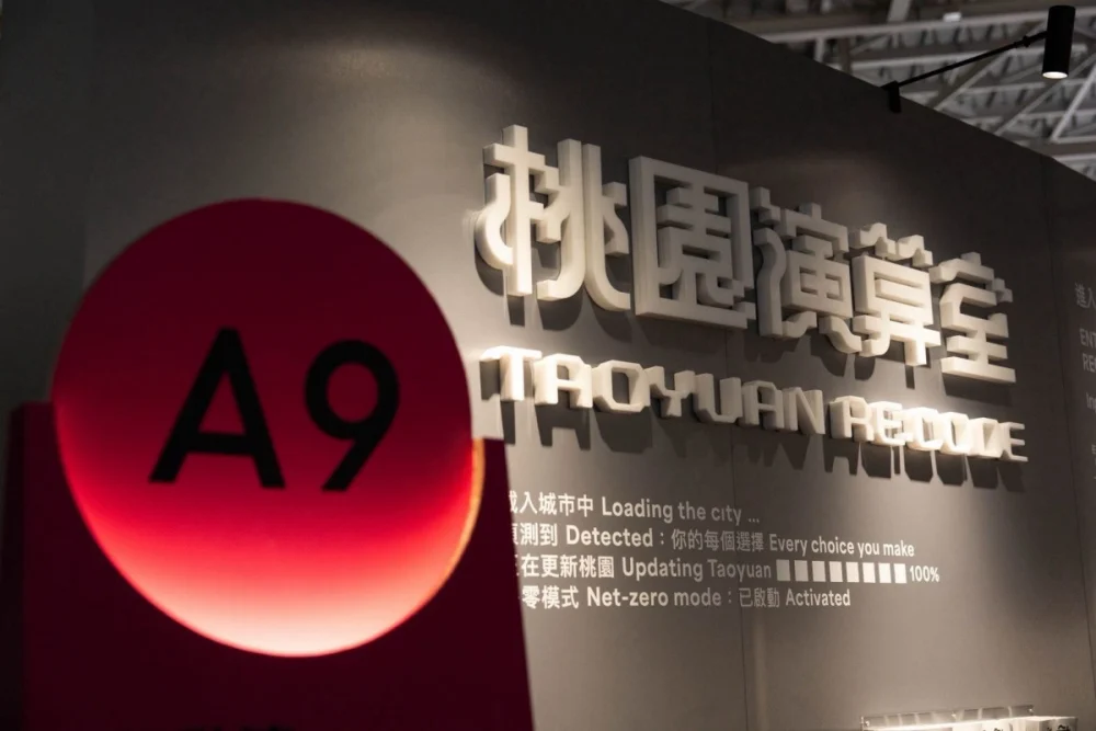 桃園市環保局於桃園會展中心A9展區推出《桃園演算室TAOYUAN RE:CODE》,以「進入系統,用日常重新編碼城市未來」為主軸。