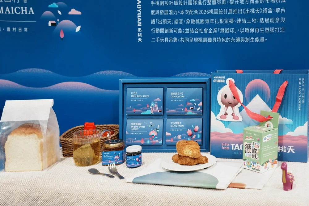 《出桃天》禮盒展現桃園青年局串聯地方創生、設計、社會企業的跨域合作成果。


” style=”width:100%; height:auto; display: black;”/></p>
<figcaption id=