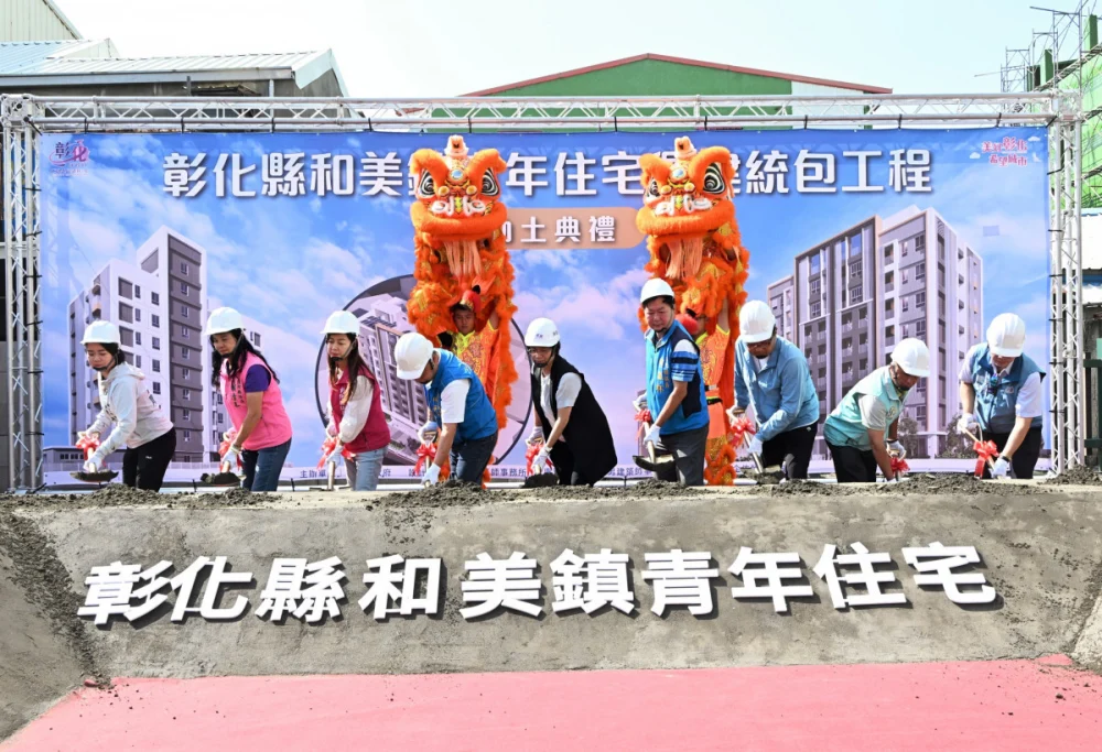 和美青宅動土儀式。圖／彰化縣政府提供